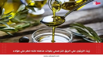 زيت الزيتون على الريق كنز صحي بفوائد مذهلة لكنه خطر على هؤلاء